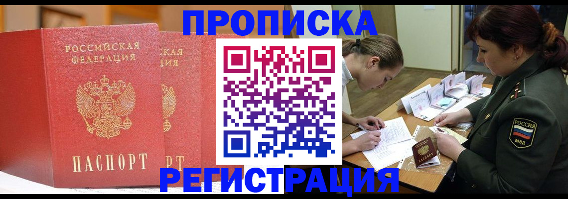 временная регистрация надежно в Аткарске