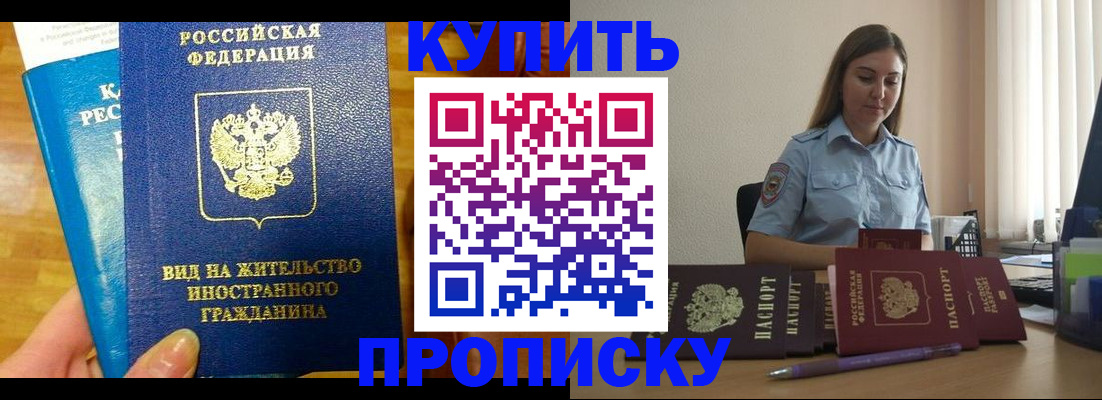 прописка гарантия в Аткарске