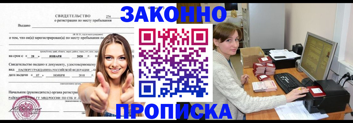 временная регистрация для школы в Аткарске